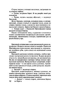 Cichy Don. Tom 1